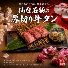 伊達の宴 国分町店特集写真1