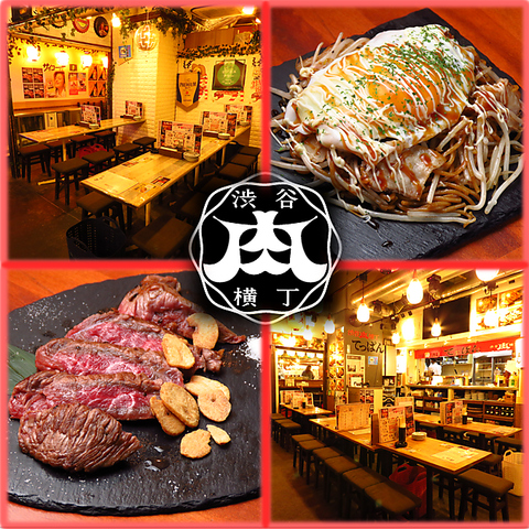渋谷肉横丁創作てっぱん居酒屋！ドリンク、フード充実！！平日は割引価格でご提供！！