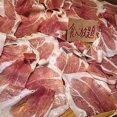 肉&生ハム 隠れ家バル ボノボ 飯田橋のコース写真