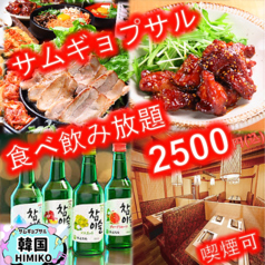 韓国 HIMIKO すすきの店の写真