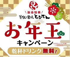 とりでん 水沢店の写真