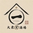 大衆(宵)酒場 一(にのまえ)のロゴ