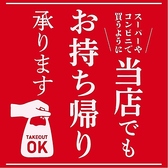 【テイクアウトOK】スーパーやコンビニで買うように、当店でもお持ち帰り承ります！[お問合わせ時間]14:30～/[受取時間]営業時間内/[当日販売]OK(受取の30分前までにご連絡ください)/[御予約]可能(予約なしでもOK)