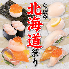 かっぱ寿司 富里店のおすすめポイント1