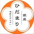 銀座ひだまりのロゴ