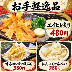 エイヒレ炙り