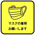 【 感染症対策】 当店スタッフはマスク着用しております。