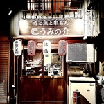 エキニシ 広島牡蠣と串もんの店 うみの介