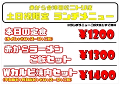 【土日祝限定】ランチメニュー