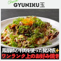 たっぷり牛肉のせくろがね玉