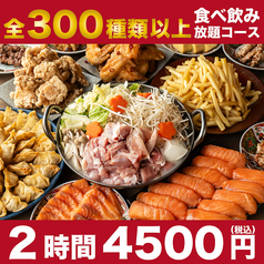 満腹屋 金山駅前店のコース写真