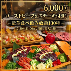 肉酒場×忘新年会　はりまやラボ特集写真1