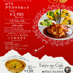 太陽のカフェ 愛知 西尾店のおすすめ料理1