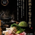 料理メニュー写真&nbsp;鉄鍋ネギしゃぶ(一人前)