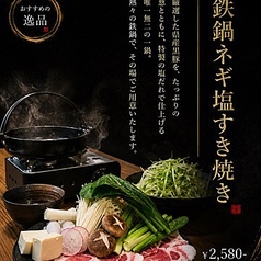 鉄鍋ネギしゃぶ(一人前)