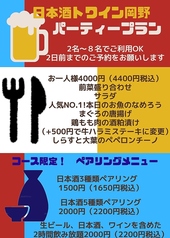 日本酒トワイン岡野のコース写真