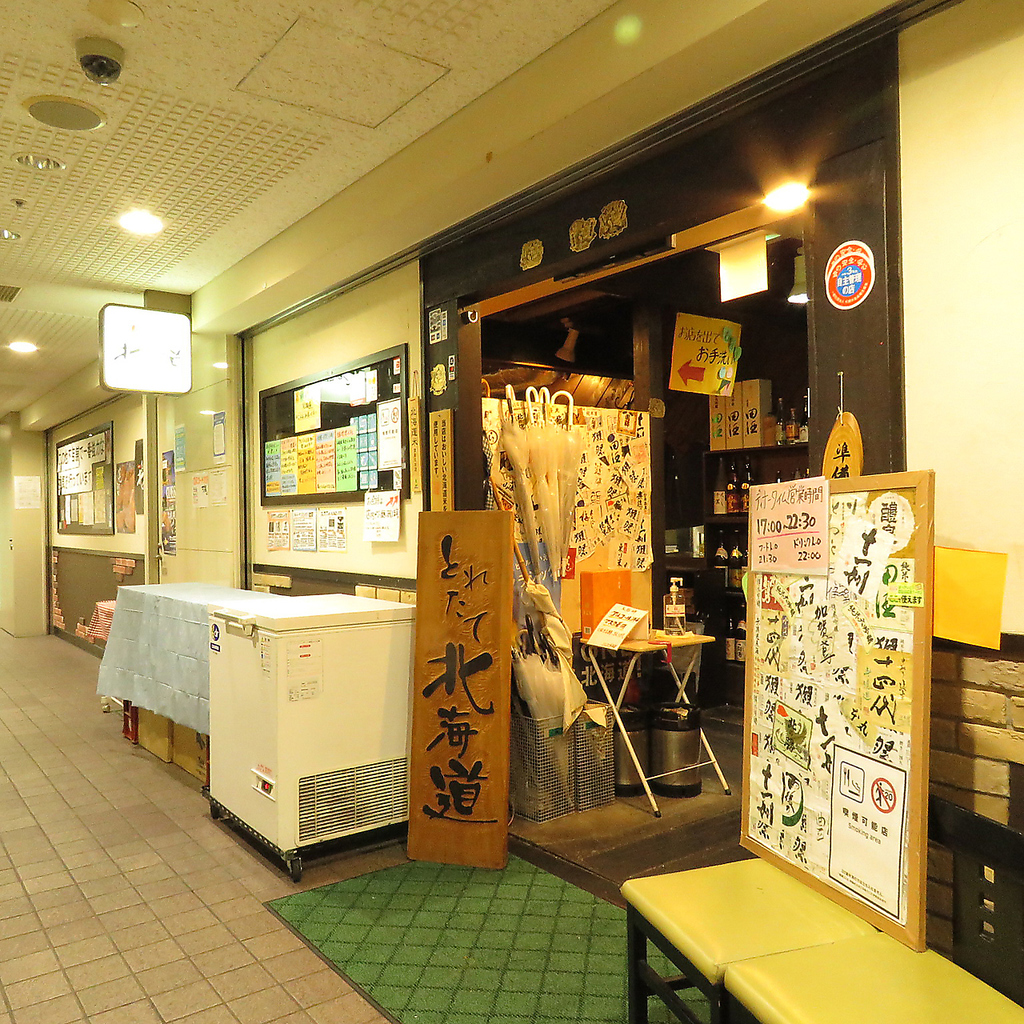 「いらっしゃいませ！とれたて北海道へようこそ！」道内外から旬の素材を調理してお待ちしています！