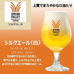 クラフトビール シルクエール〈白〉