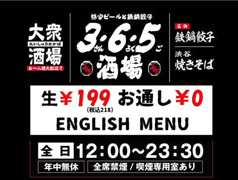 安い、旨い、早いの三拍子! 一人はもちろん、誰とでも365日毎日楽しめるド定番居酒屋