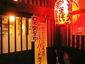 集楽 富士宮の雰囲気3
