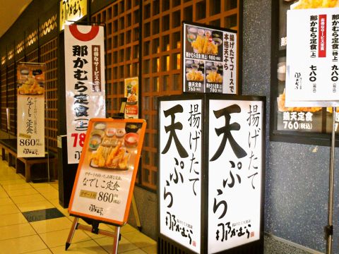 那かむら イオンモール福岡伊都店 福岡市西区 和食 ホットペッパーグルメ