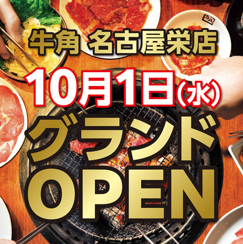 牛角の食べ放題は4コースからシーンに合わせてお選びいただけます♪