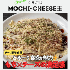 もちチーズ豚玉