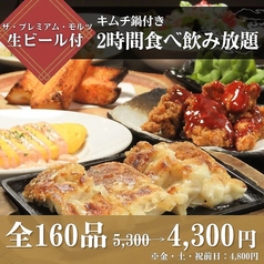 ぶあいそ 別邸 広島駅北口店のコース写真