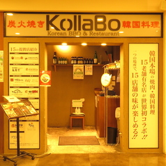 コラボ KollaBo アクアシティお台場店の外観1