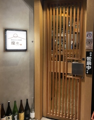 串天ぷらと日本酒  燦々、の写真