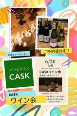 パンとワイン Caskのコース写真