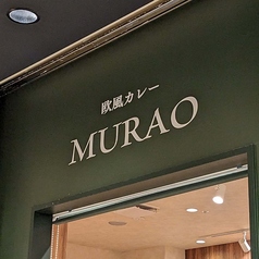 欧風カレー MURAOの雰囲気1