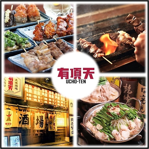 ≪串焼き大衆酒場≫全てお店仕込の炭火焼き！やきとん・肉刺し・煮込みなど70種以上!