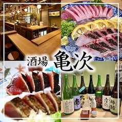 酒場 亀次の特集写真