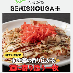 紅生姜豚玉