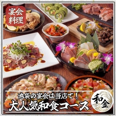 和金 wakin 池袋東口店のおすすめ料理2