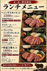 北海道ジンギスカン 松戸店のおすすめランチ1