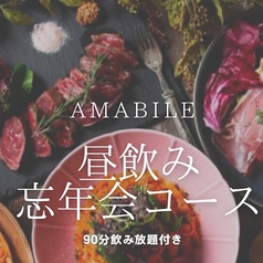 イタリアン食堂アマービレ薬院大通のコース写真