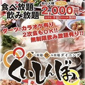 くいしんぼ 熊本下通店の写真