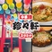 スタミナ中華　珍々軒　稲沢店の画像