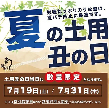 鰻の成瀬 兵庫三田店のおすすめ料理1