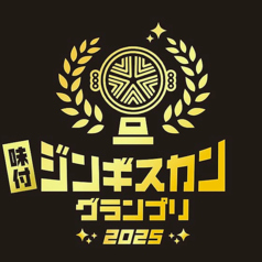 ジンギスバルまーさん 荻窪店のおすすめポイント1