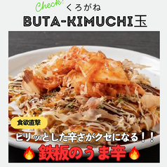 豚キムチ玉