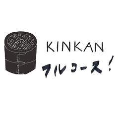 KINKANのコース写真