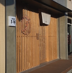 つけ麺本舗 辛部 からぶ 五日市店の写真