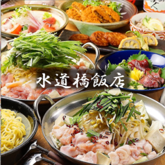 水道橋飯店
