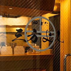 炉ばた 三方よしの外観2