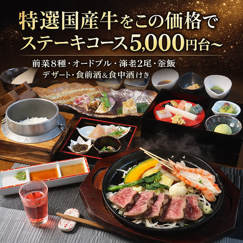 厳選牛ステーキと三段重豪華前菜、釜飯まで楽しめる、美味しいが詰まったお店「牛司」