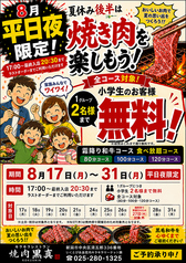キラキラレストラン 焼肉黒真の写真