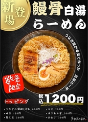 居酒屋 うなぎのまさ 布施店のおすすめポイント1